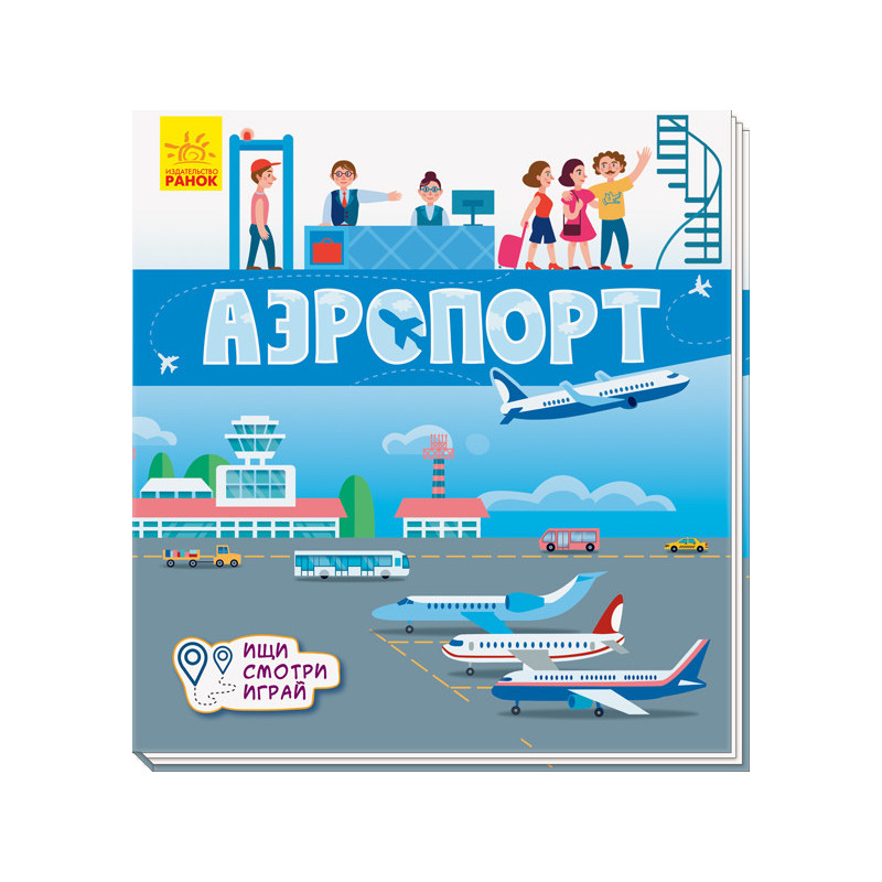 Аэропорт
