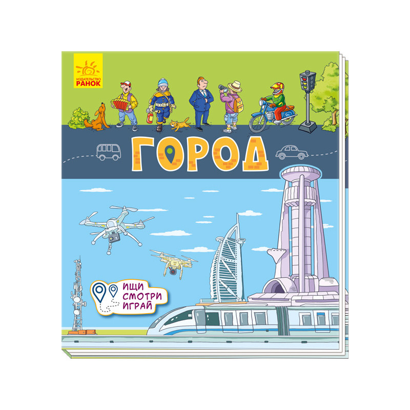 Город