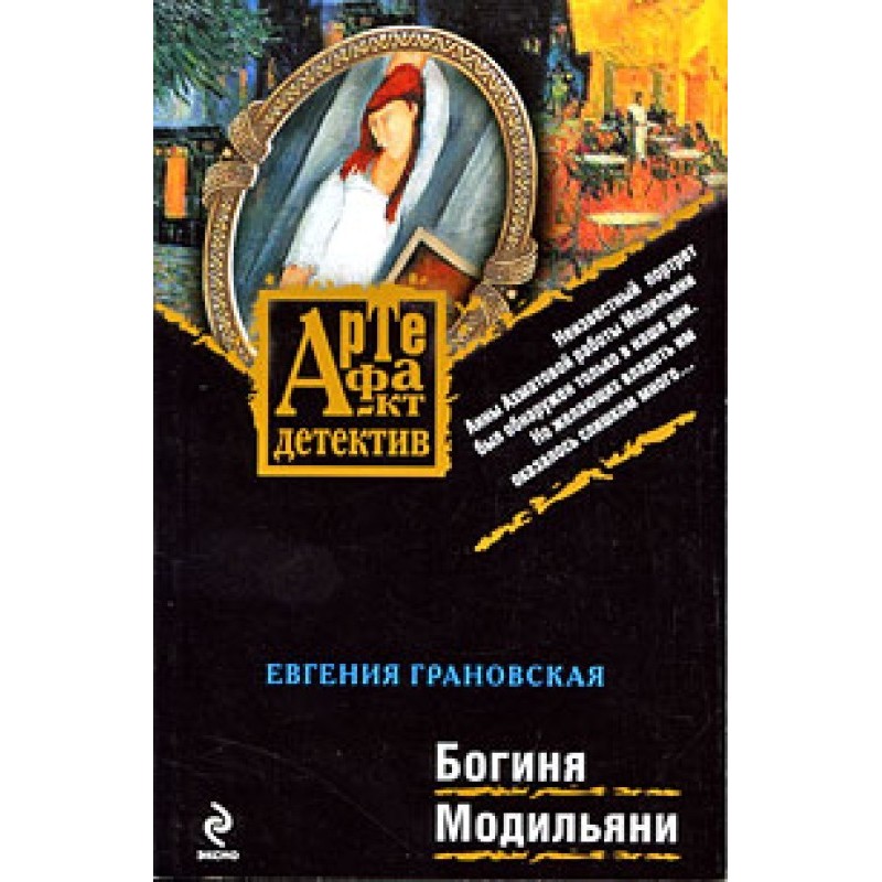 Goddess Modigliani