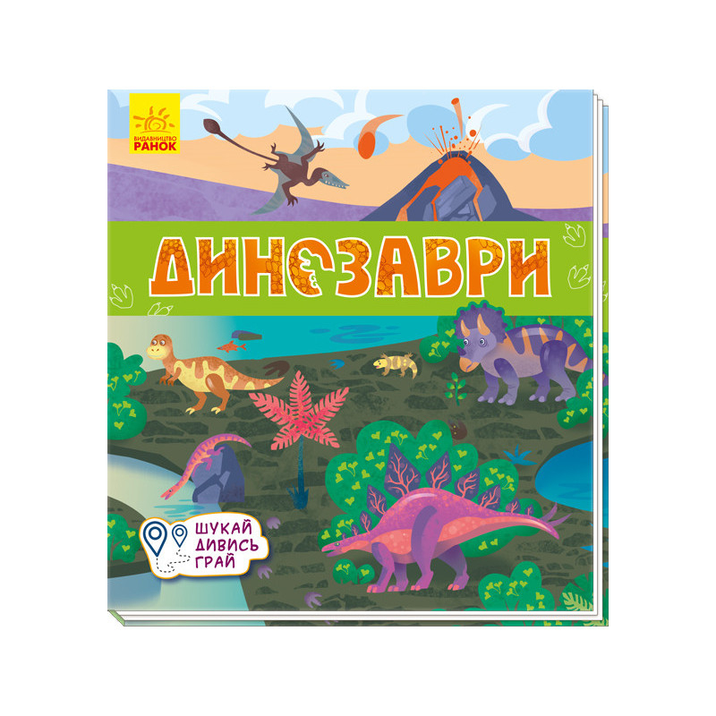Динозаври