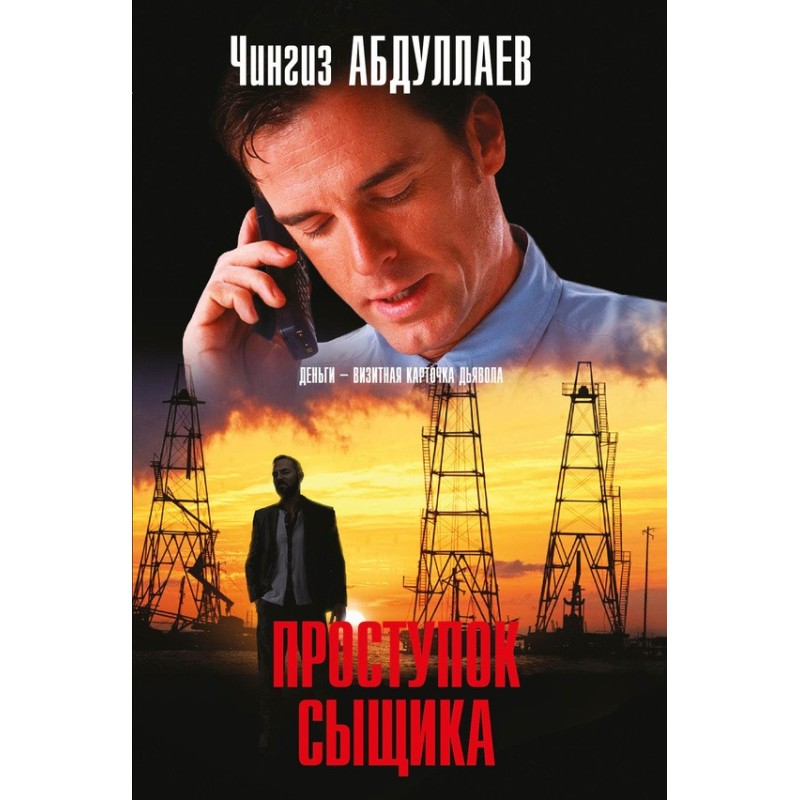 Detective's Misdemeanor