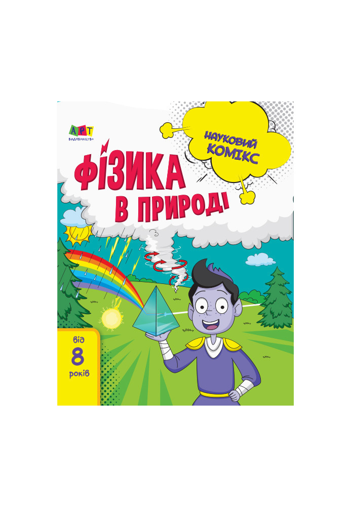 Фізика в природі