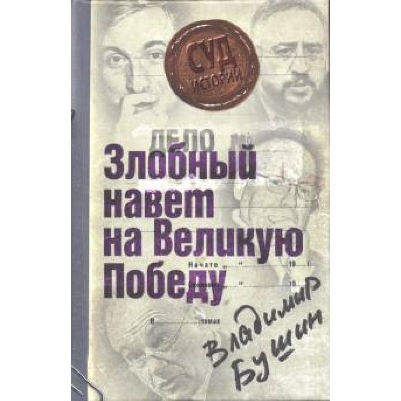 Справа: «Злісний наклеп на...