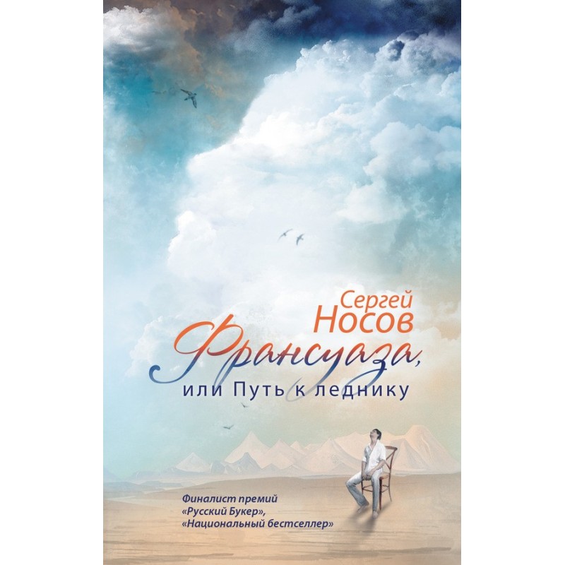 Francoise, or The Path to...