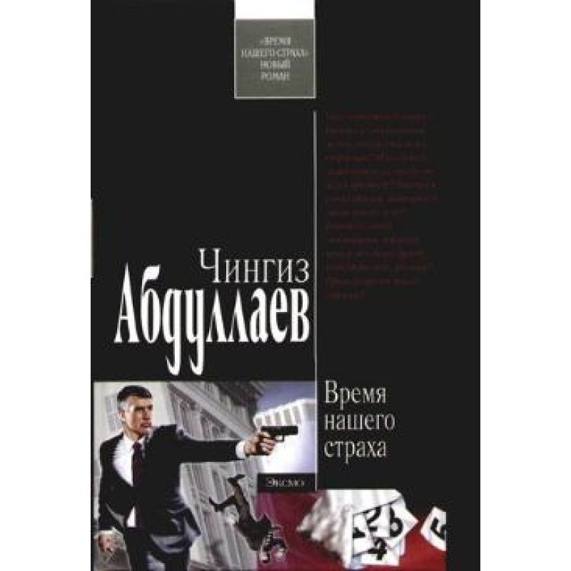 The time of our fear