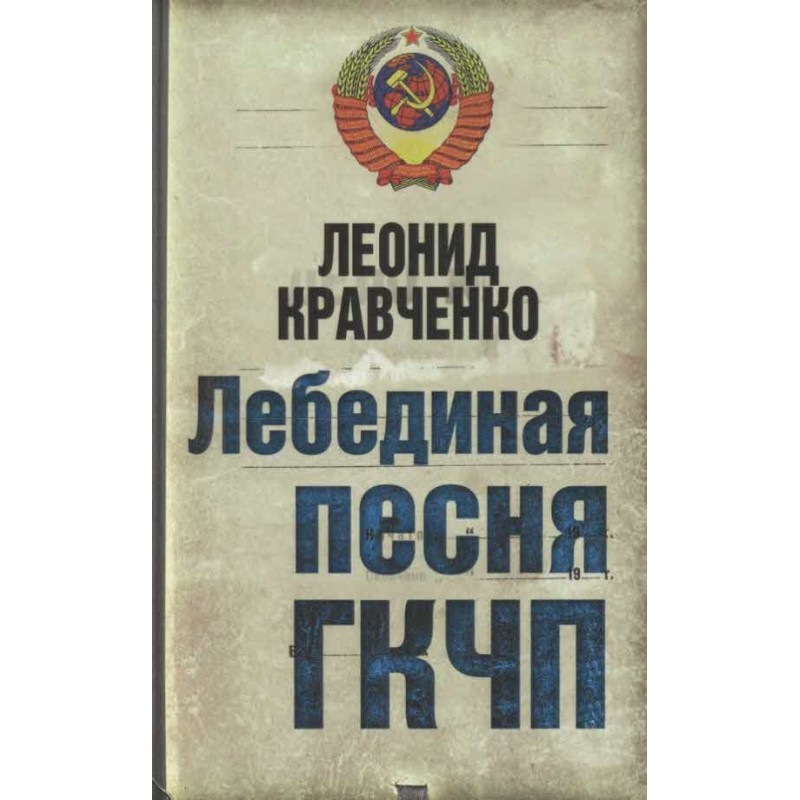 Swan song of the State...