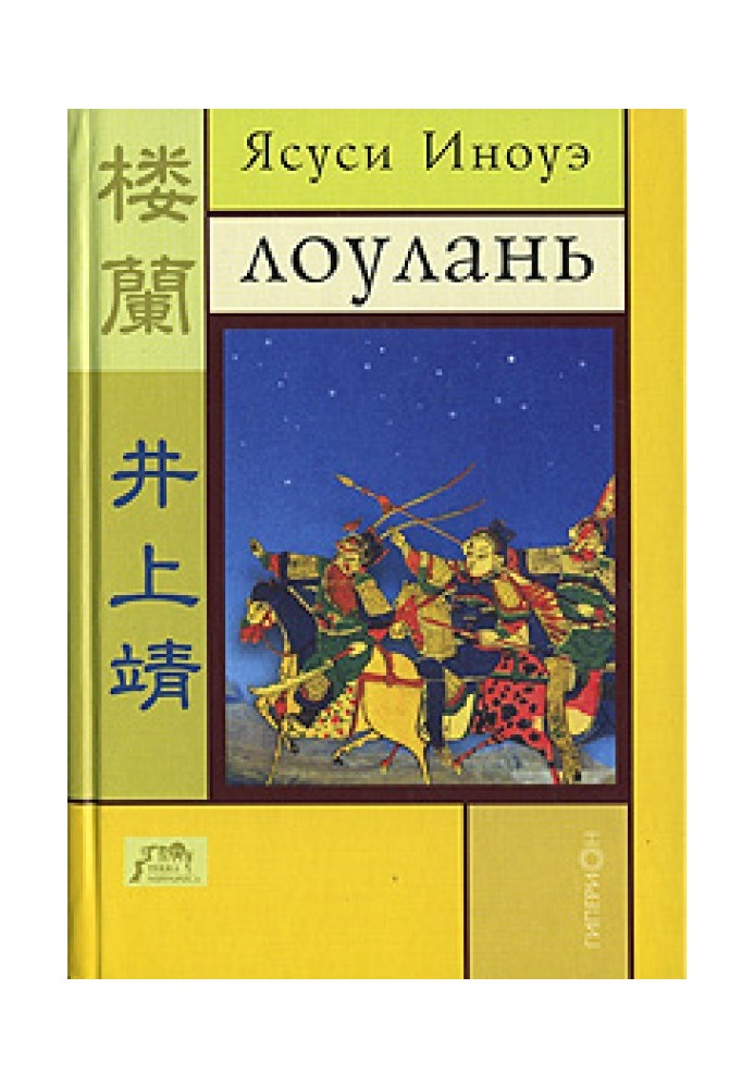 Loulan and other novels