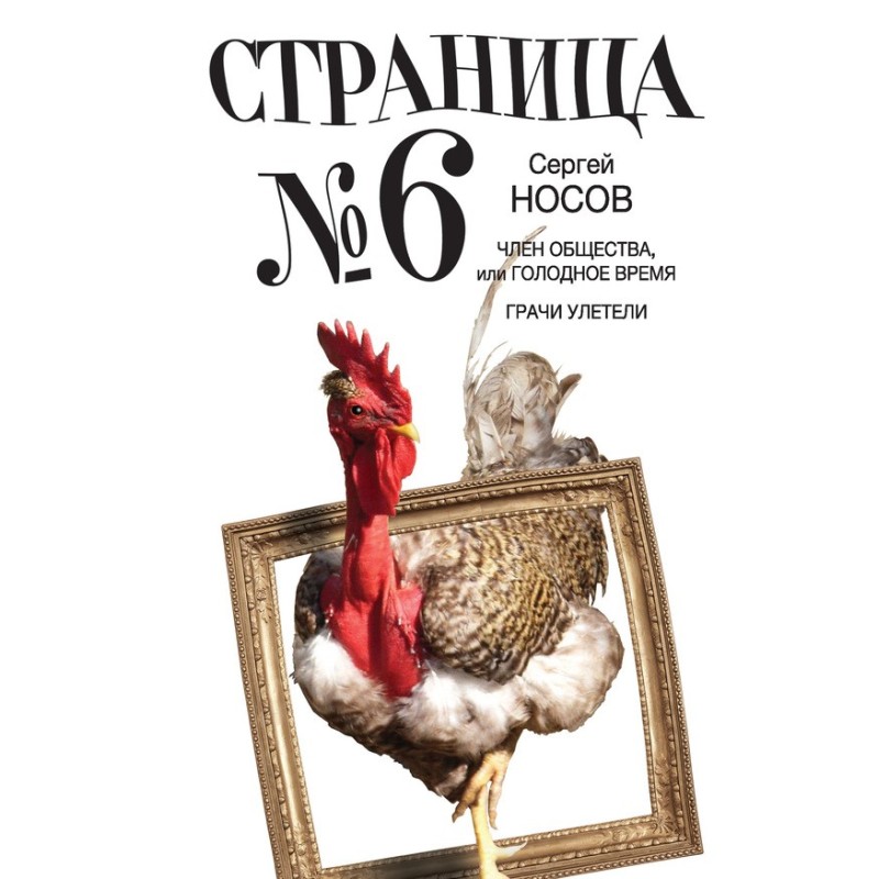 Page number six (collection)