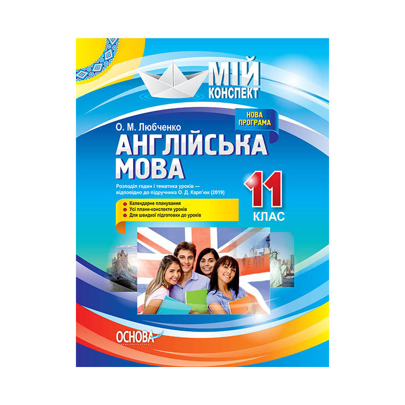 Розробки уроків. Англійська...