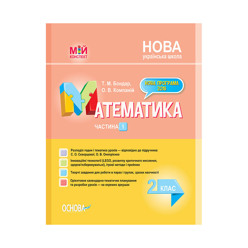 Розробки уроків. Математика...