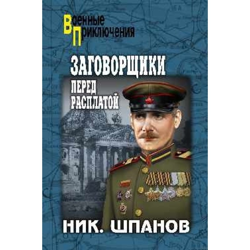 Conspirators. Before the...