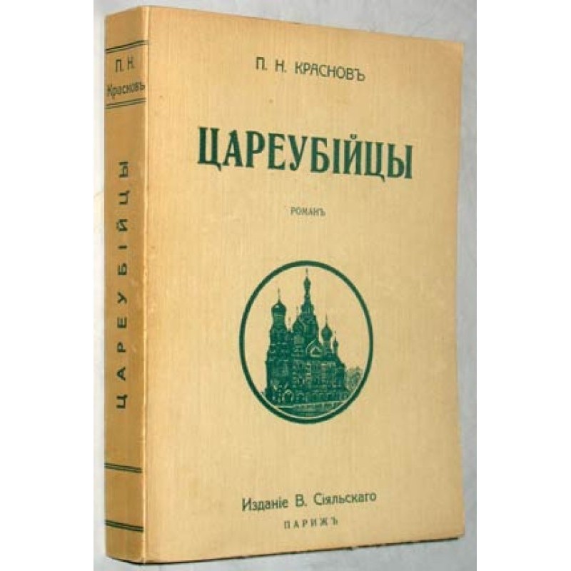 Regicides (1st March 1881)