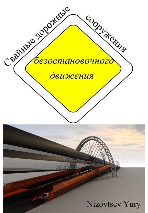 Палеві дорожні споруди безперервного руху