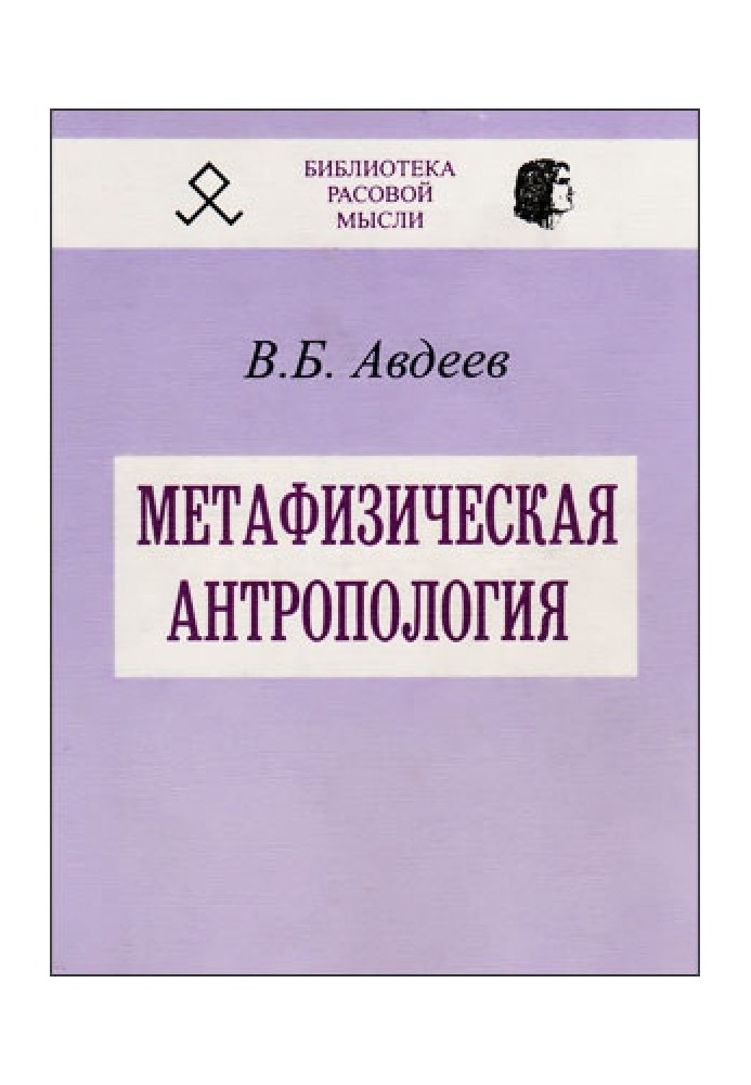 Метафізична антропологія