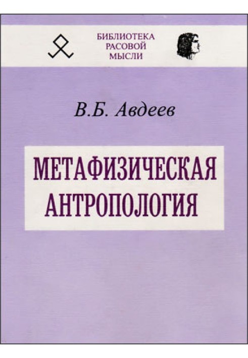 Метафізична антропологія