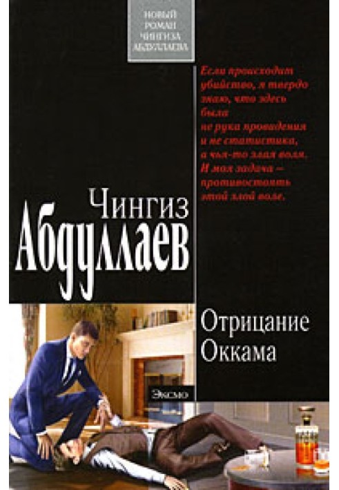 Отрицание Оккама