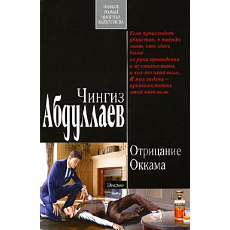 Отрицание Оккама