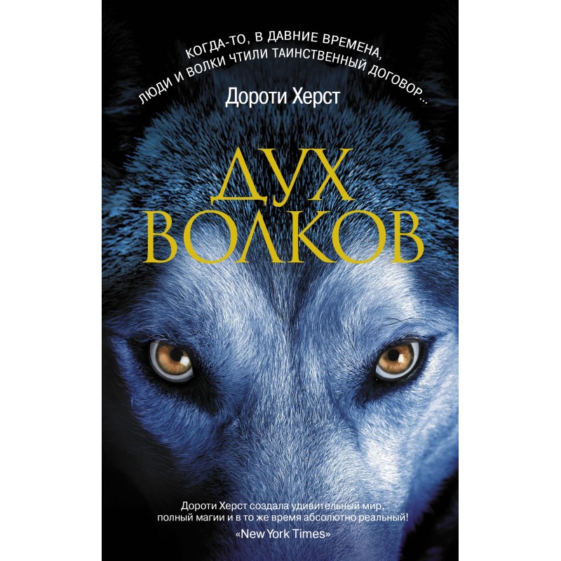 Spirit of Wolves