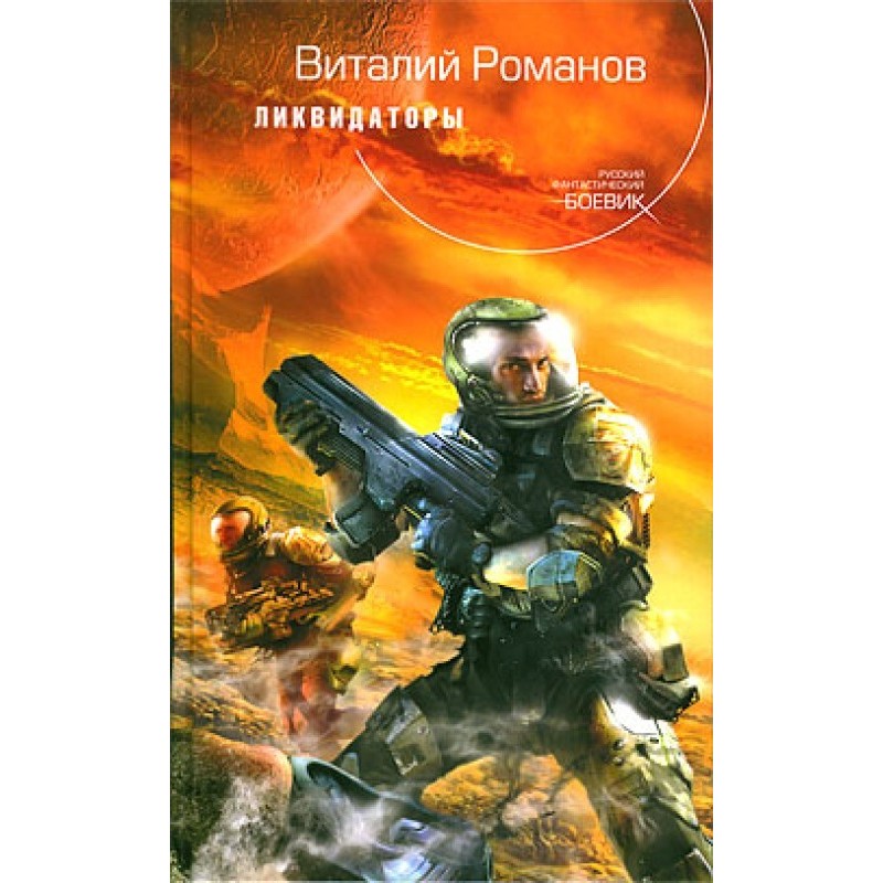 Ликвидаторы