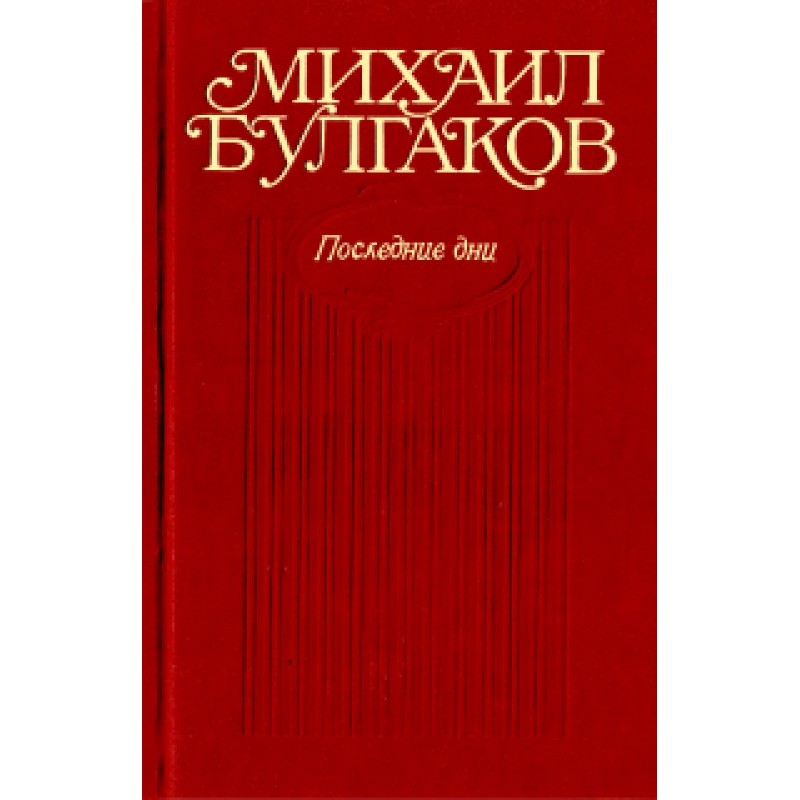 Black Sea (Opera libretto...