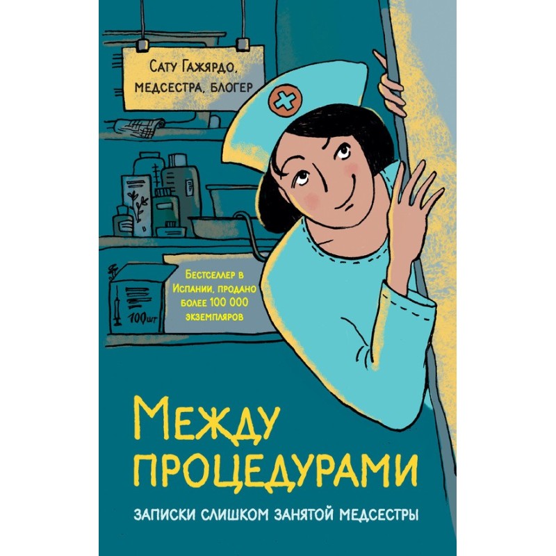 Между процедурами