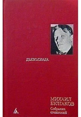 Volume 3. Diaboliad