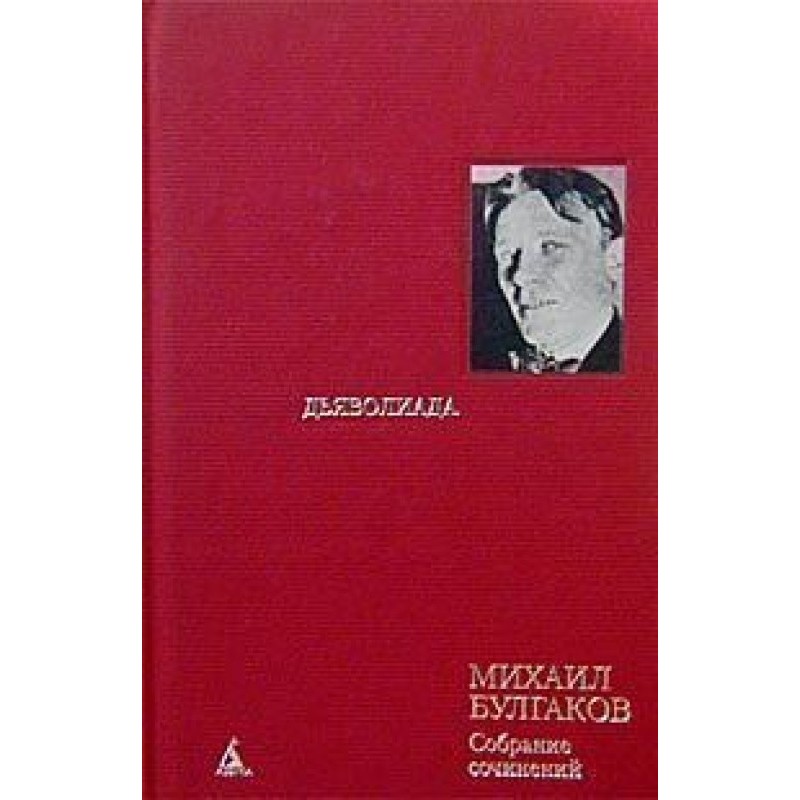Volume 3. Diaboliad