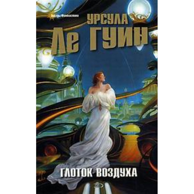 Ковток повітря