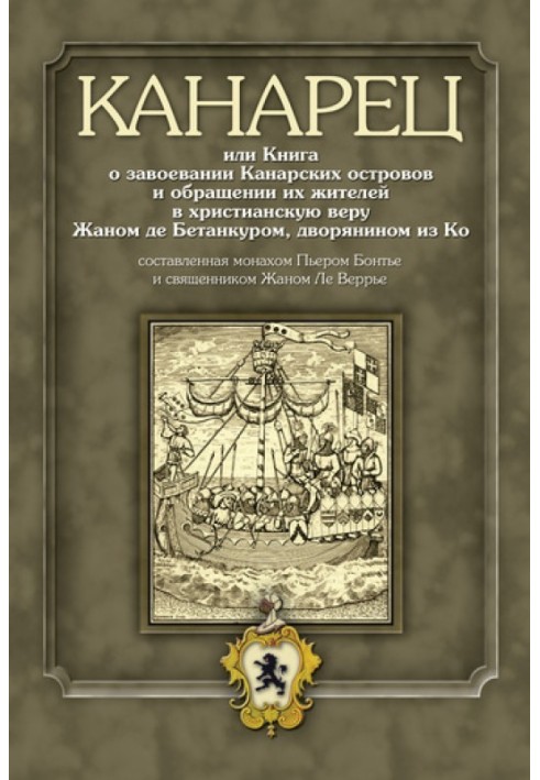 The Canary, or the Book about the conquest of the Canary Islands and the conversion of their inhabitants to the Christian faith