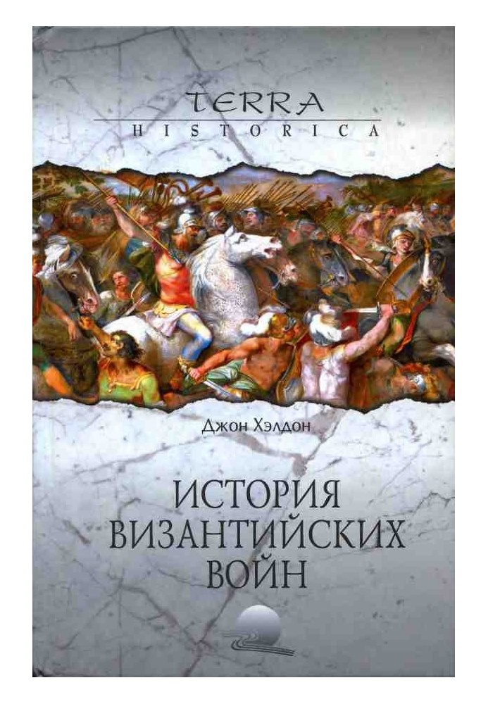 Історія візантійських воєн