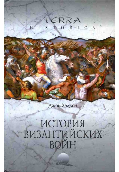 Історія візантійських воєн