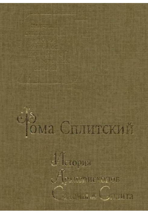 Історія архієпископів Салони та Спліту