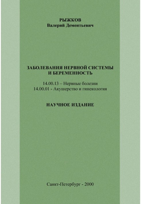 Заболевания нервной системы и беременность