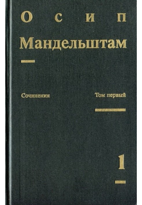 Volume 1. Poems. Translations