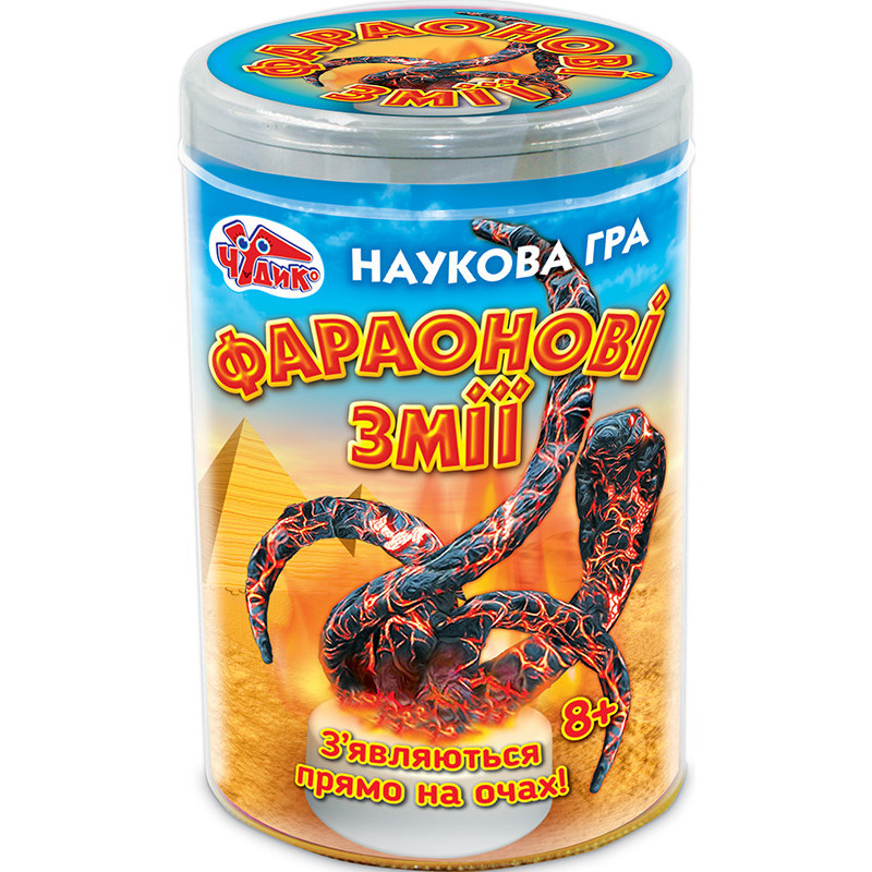 Наукова гра.Фараонові змії