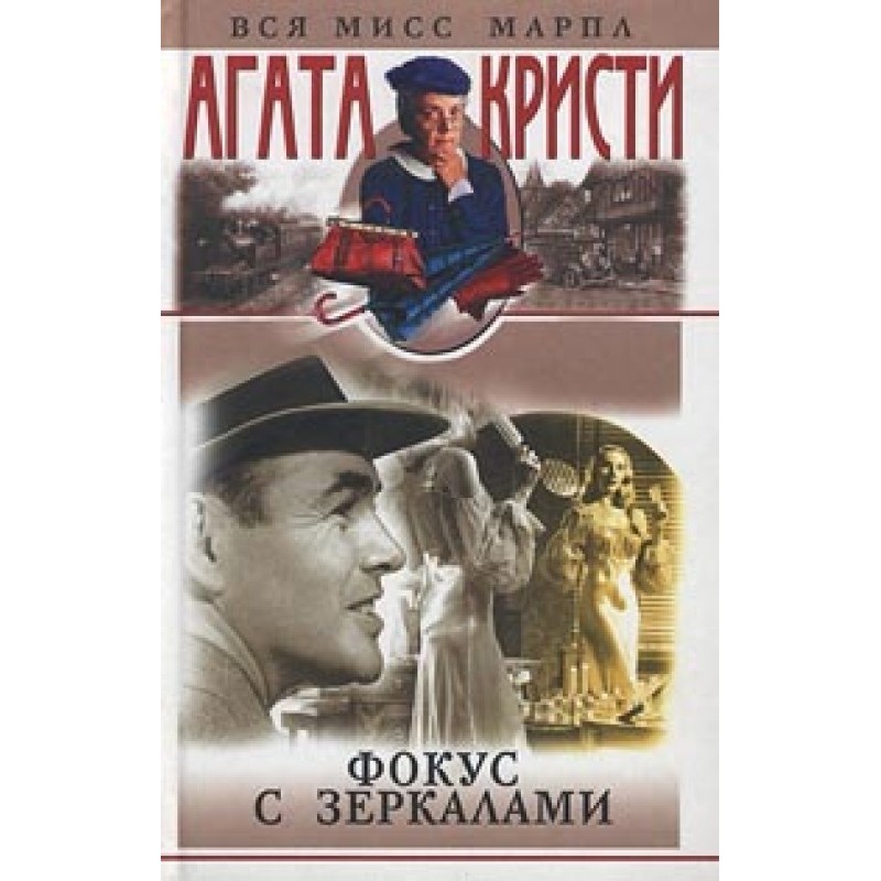 Фокус із дзеркалами