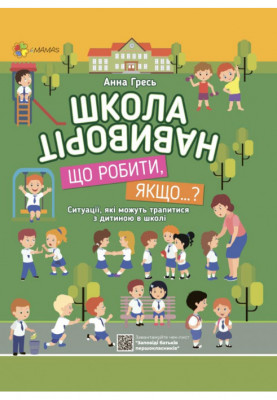 School inside out. What to do if…? KVT001