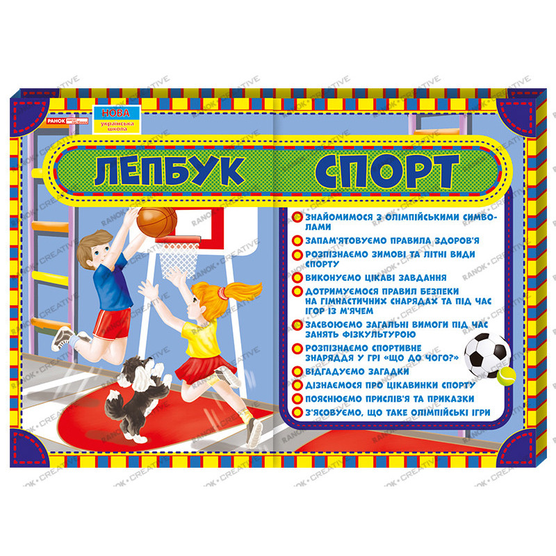 Лепбук.Спорт