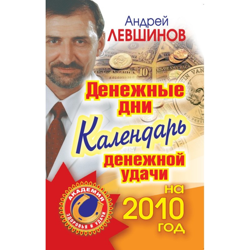 Денежные дни. Календарь...