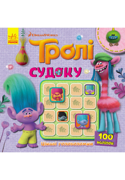 Sudoku Interesting puzzles (Trolls).