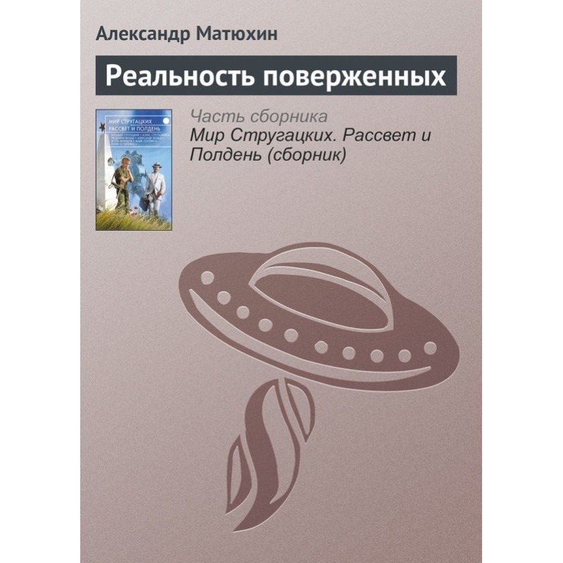 The reality of the defeated