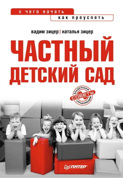 Приватний дитячий садок: з чого почати, як досягти успіху