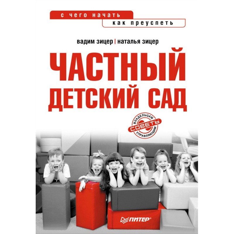 Частный детский сад: с чего...