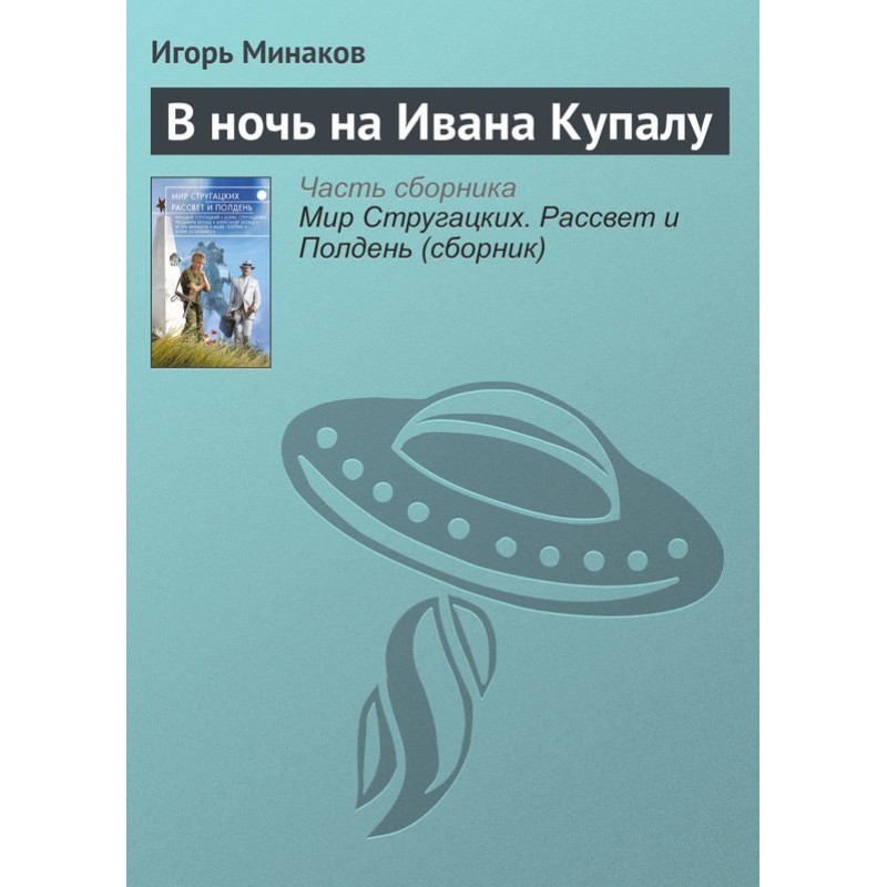 On the night of Ivan Kupala