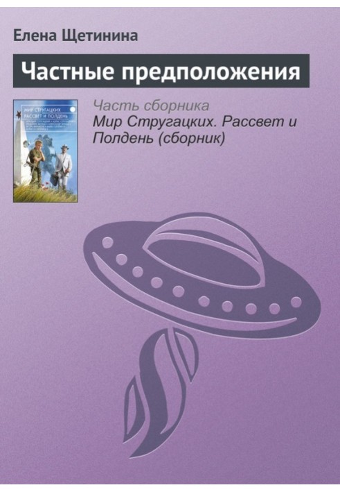 Приватні припущення