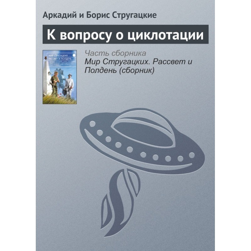 On the issue of cyclotation