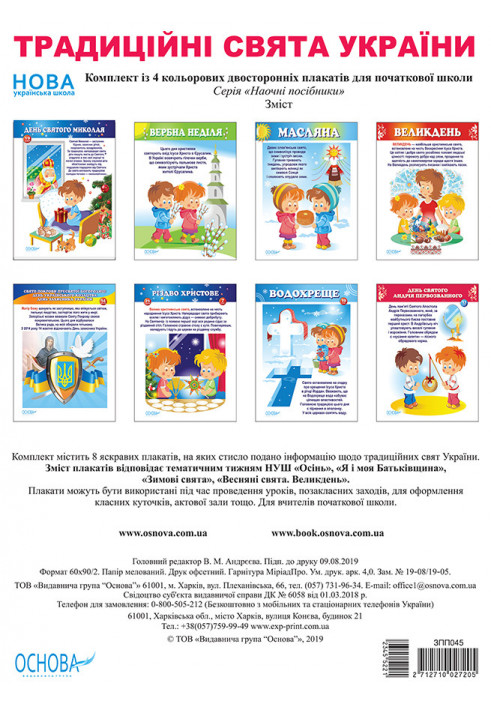 Set of double-sided posters Traditional holidays of Ukraine (4 pcs). Visibility of ZPP045