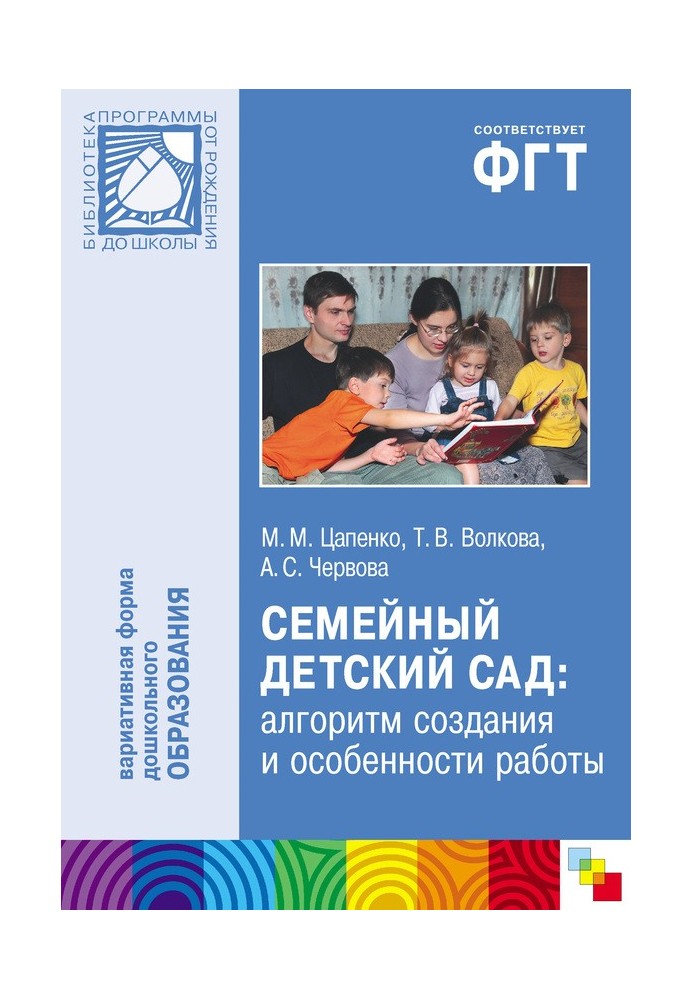 Семейный детский сад: алгоритм создания и особенности работы