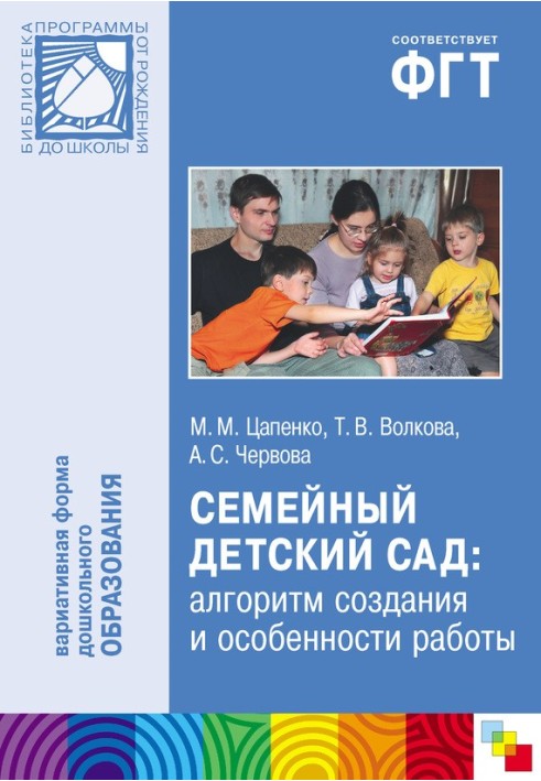 Сімейний дитячий садок: алгоритм створення та особливості роботи