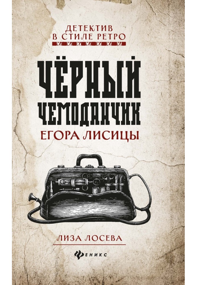 Чорна валізка Єгора Лисиці